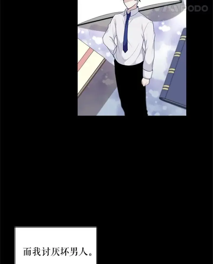 漫画《这个男主归我了》5.写信第29张图