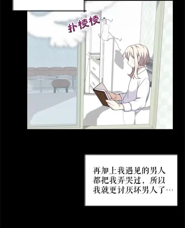 漫画《这个男主归我了》5.写信第30张图