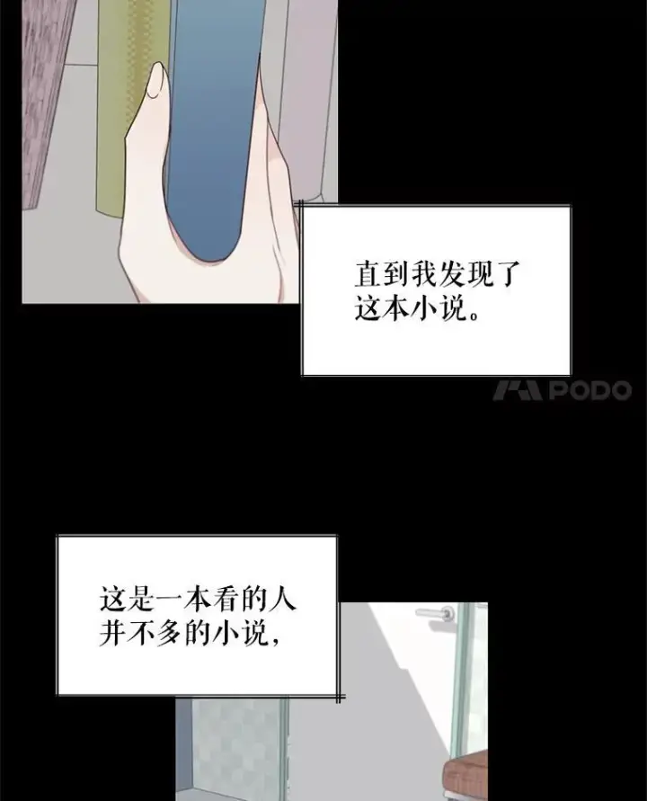 漫画《这个男主归我了》5.写信第32张图