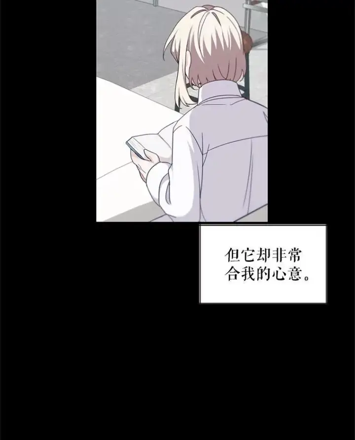 漫画《这个男主归我了》5.写信第33张图