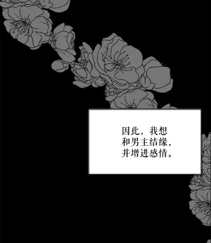 漫画《这个男主归我了》5.写信第35张图