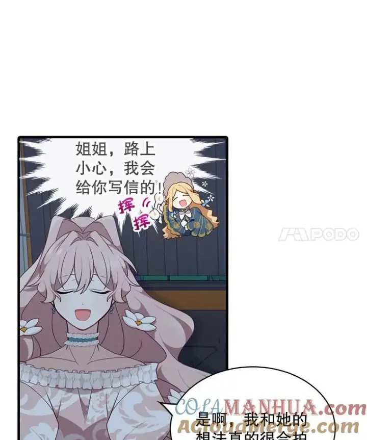 漫画《这个男主归我了》5.写信第4张图