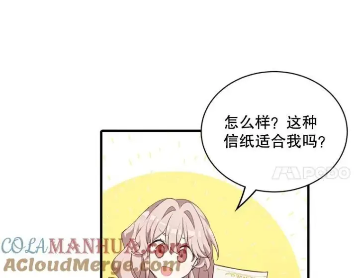 漫画《这个男主归我了》5.写信第40张图