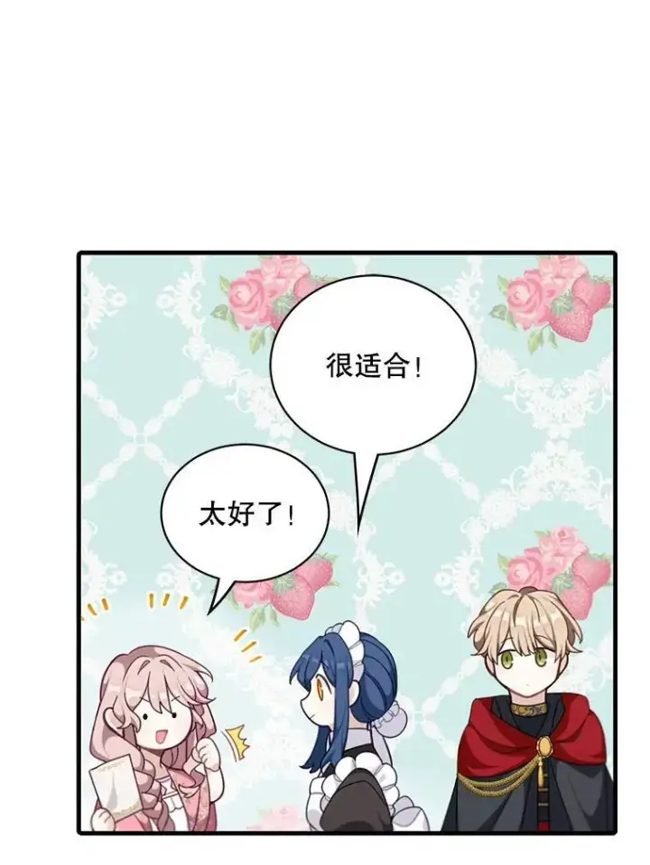 漫画《这个男主归我了》5.写信第42张图