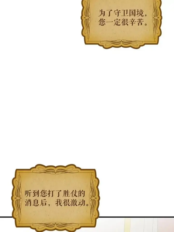 漫画《这个男主归我了》5.写信第45张图