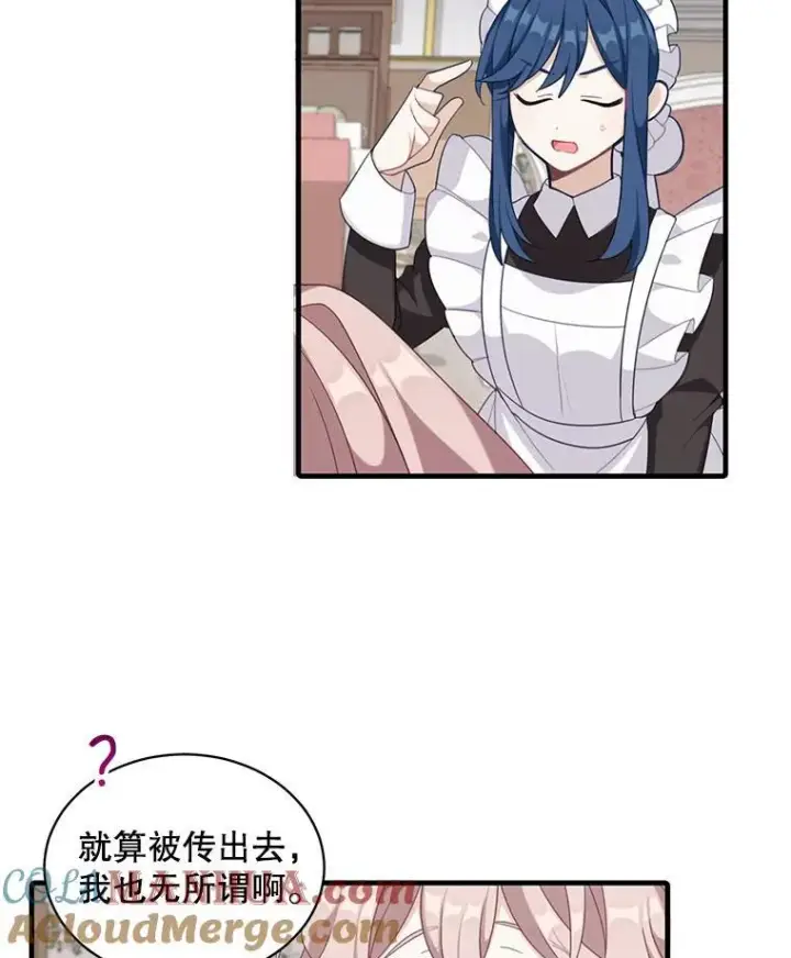漫画《这个男主归我了》5.写信第55张图
