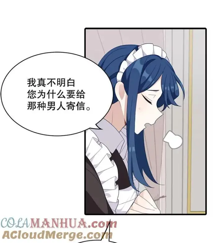 漫画《这个男主归我了》5.写信第58张图