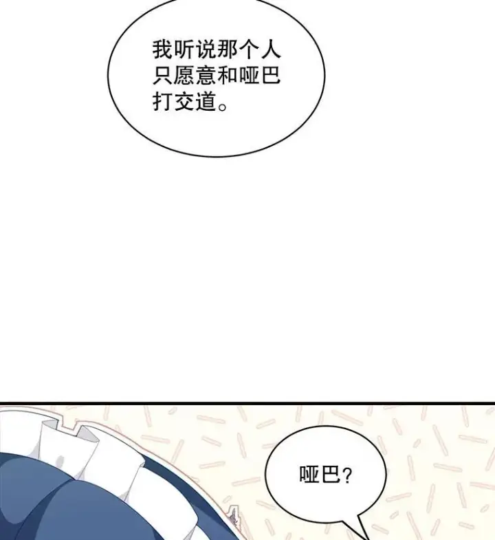 漫画《这个男主归我了》5.写信第59张图