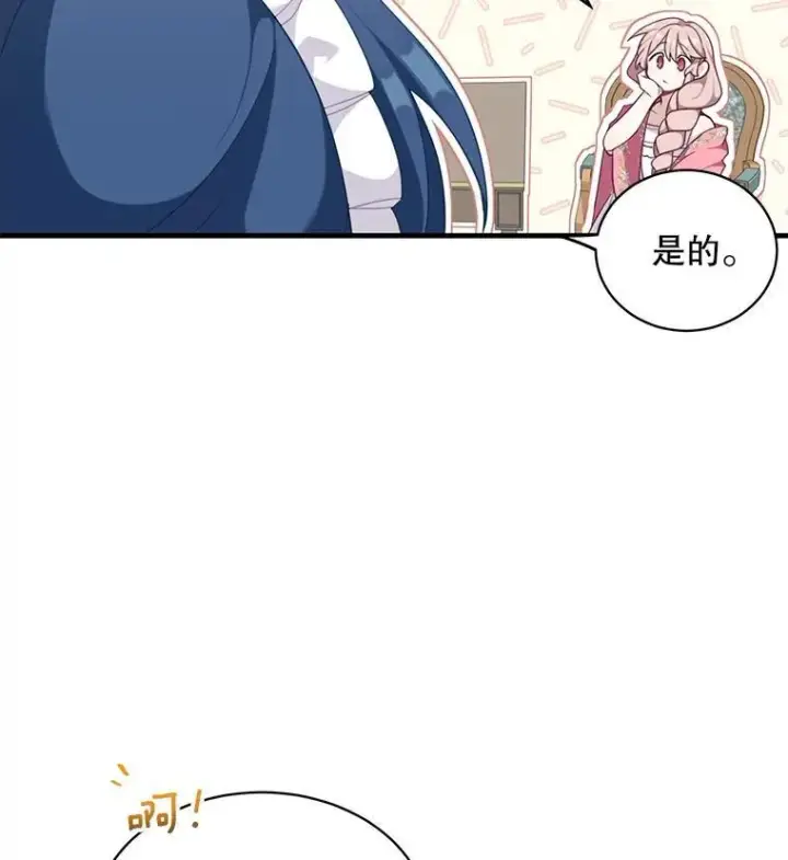 漫画《这个男主归我了》5.写信第60张图