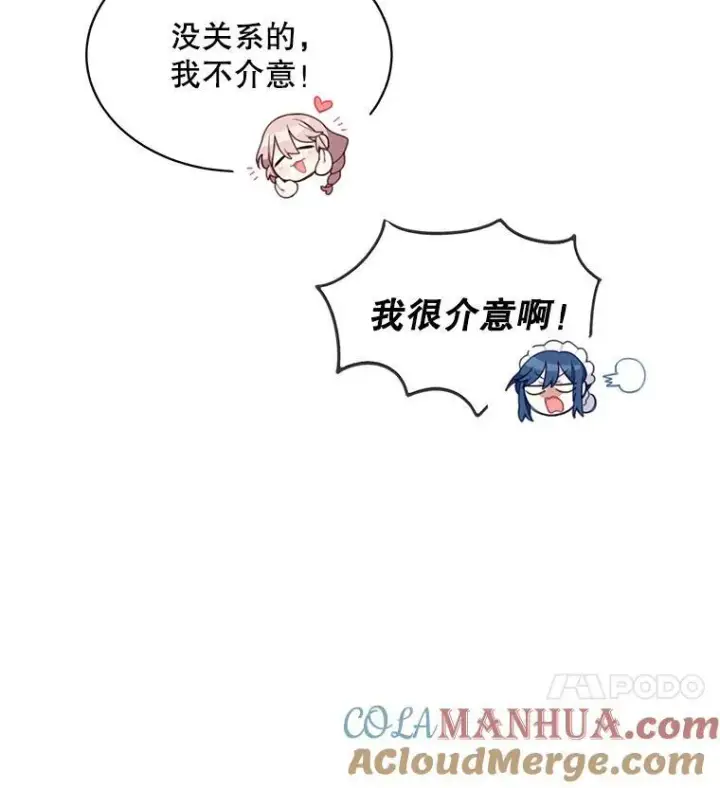 漫画《这个男主归我了》5.写信第61张图