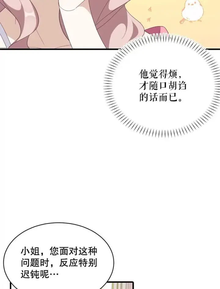 漫画《这个男主归我了》5.写信第63张图