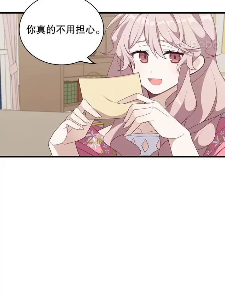 漫画《这个男主归我了》5.写信第65张图