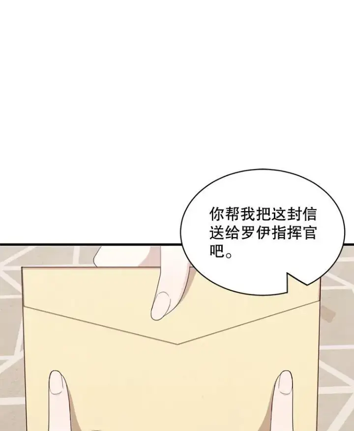 漫画《这个男主归我了》5.写信第72张图