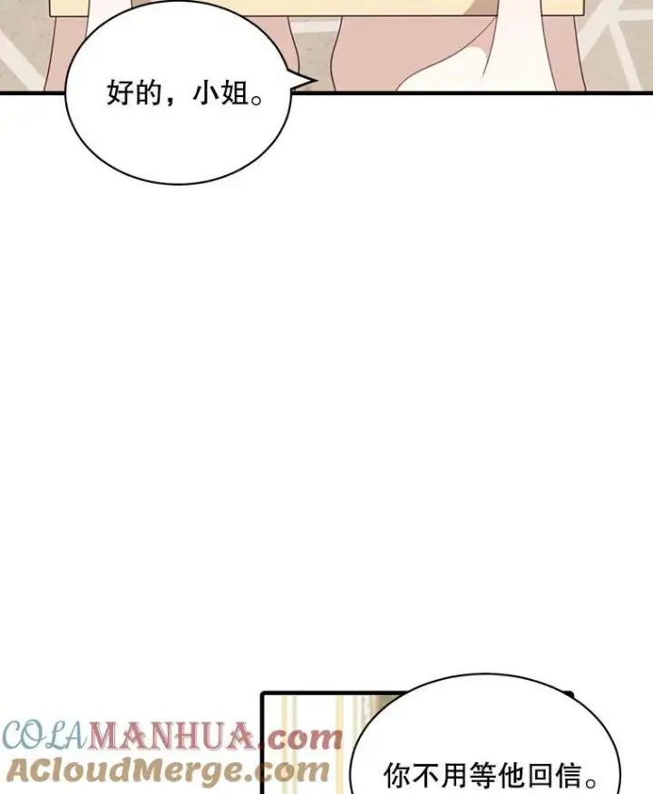 漫画《这个男主归我了》5.写信第73张图