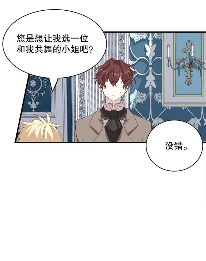 漫画《这个男主归我了》5.写信第87张图