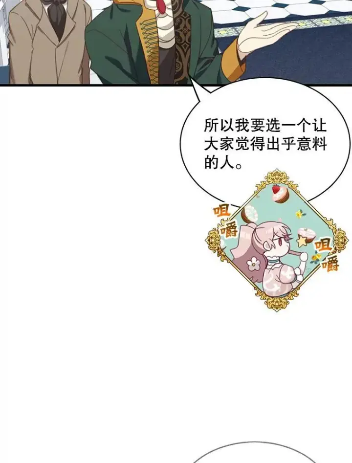 漫画《这个男主归我了》6.来信第10张图