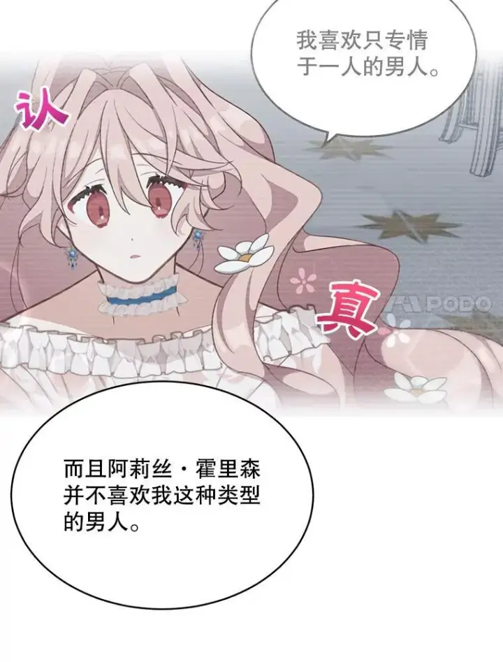 漫画《这个男主归我了》6.来信第11张图