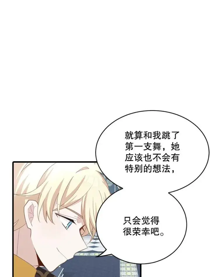 漫画《这个男主归我了》6.来信第12张图