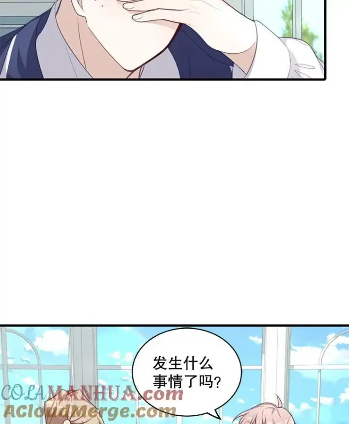漫画《这个男主归我了》6.来信第17张图