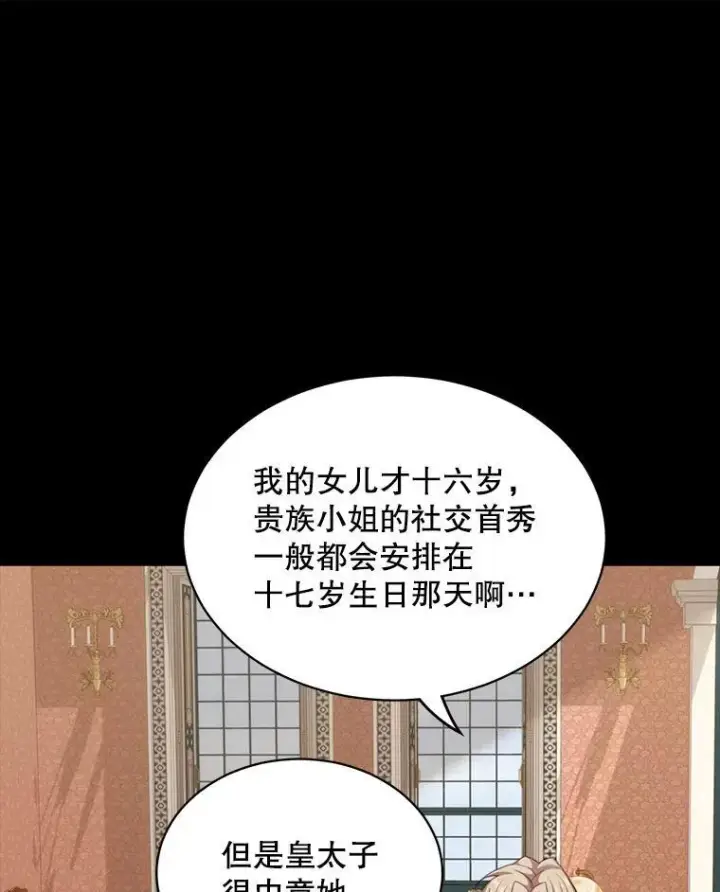 漫画《这个男主归我了》6.来信第22张图