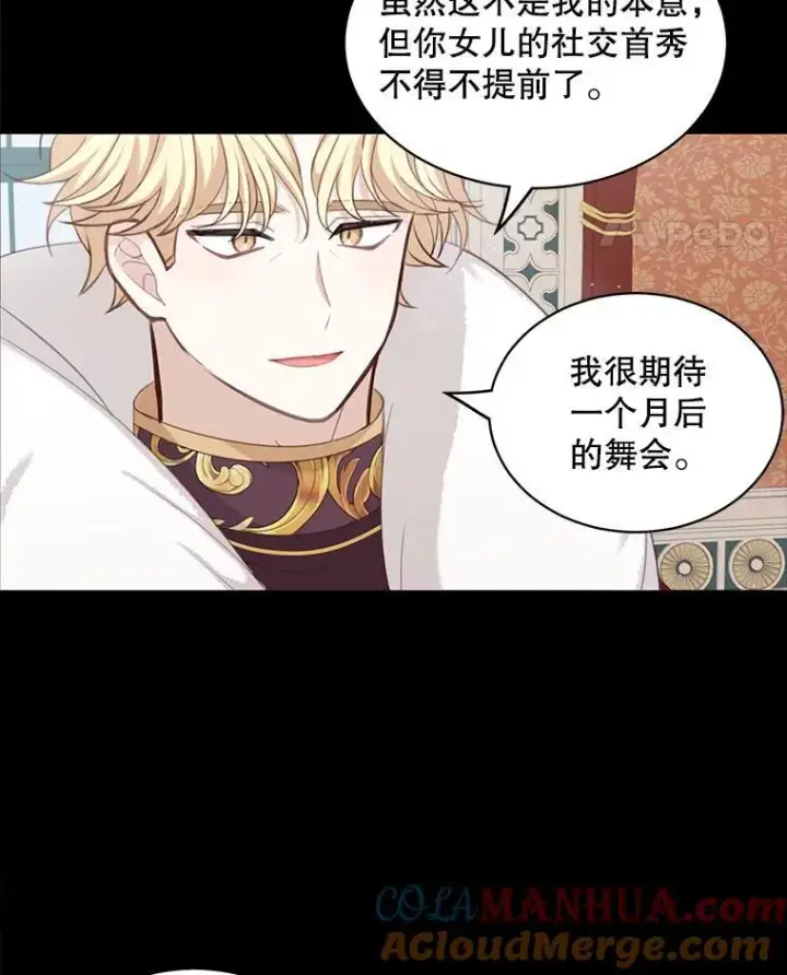 漫画《这个男主归我了》6.来信第25张图