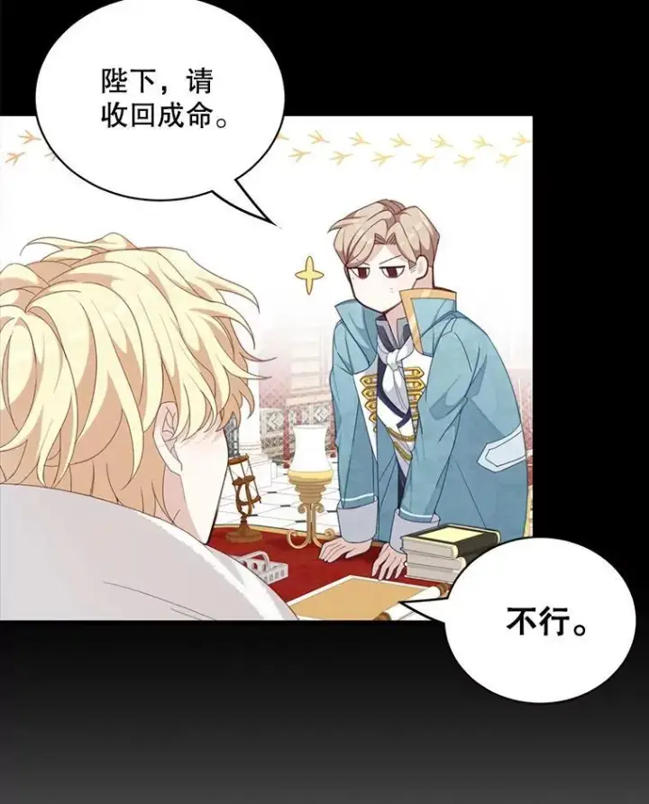漫画《这个男主归我了》6.来信第26张图
