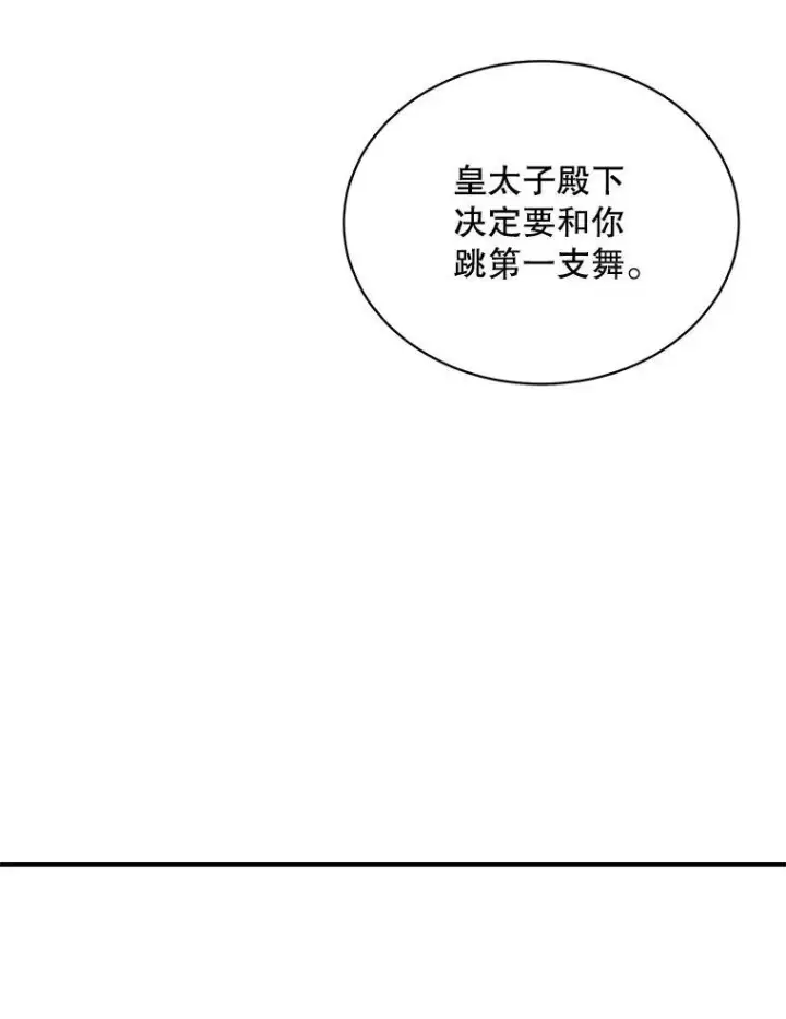 漫画《这个男主归我了》6.来信第30张图