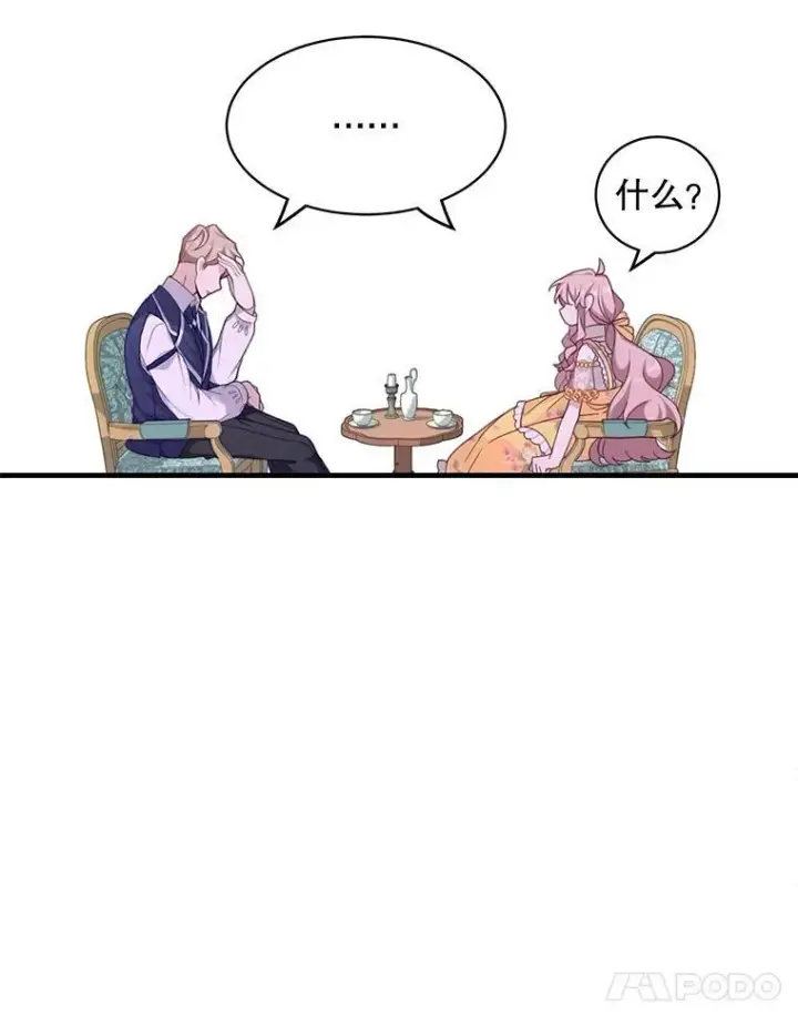 漫画《这个男主归我了》6.来信第31张图