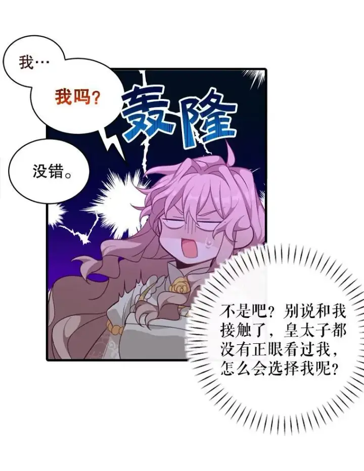 漫画《这个男主归我了》6.来信第32张图