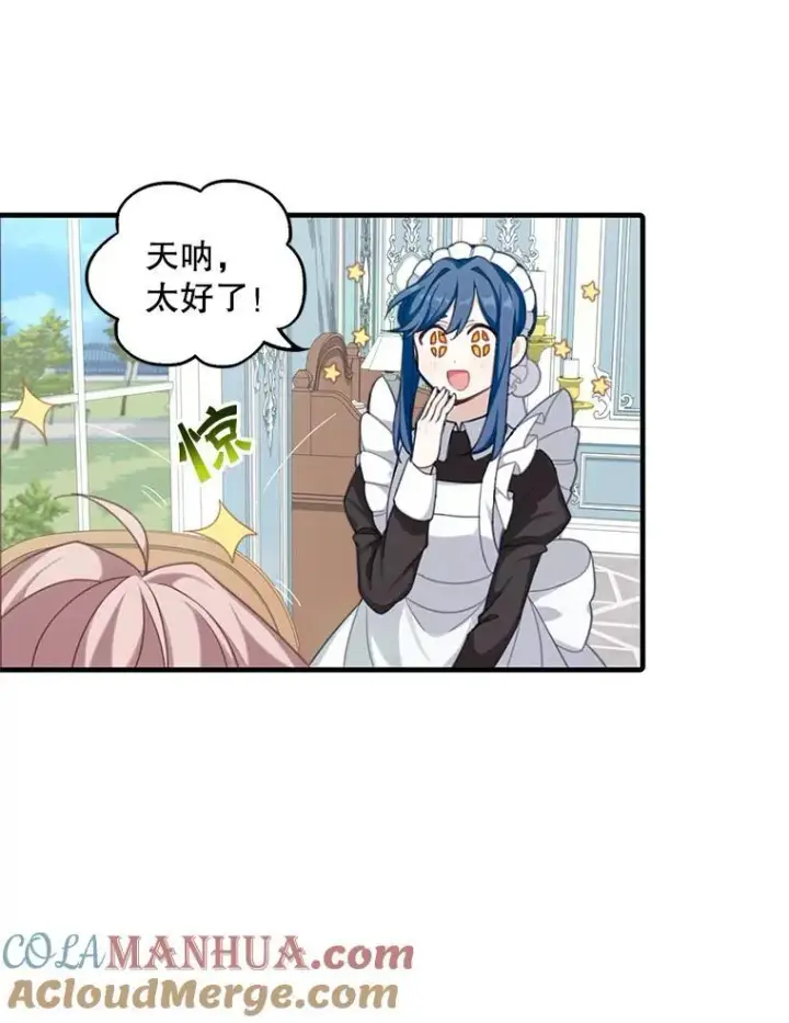 漫画《这个男主归我了》6.来信第33张图