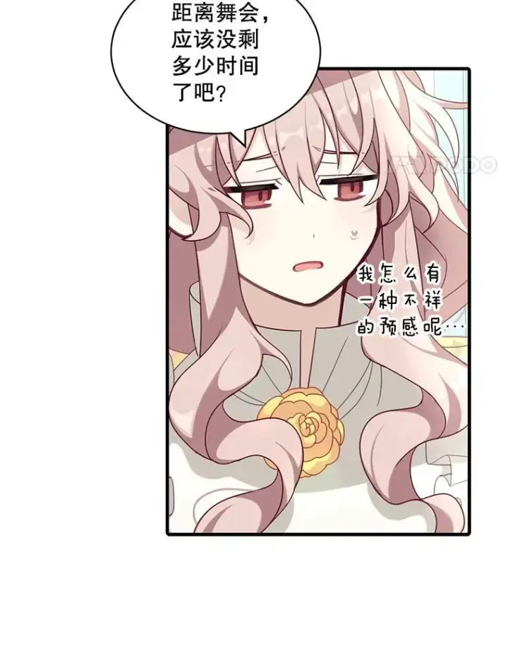 漫画《这个男主归我了》6.来信第35张图