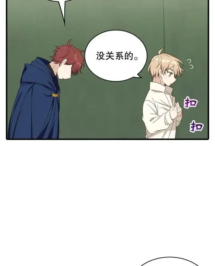 漫画《这个男主归我了》6.来信第39张图