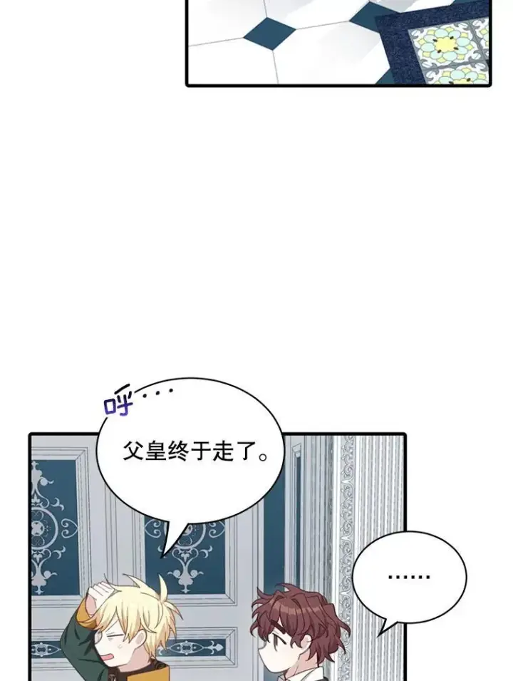 漫画《这个男主归我了》6.来信第4张图