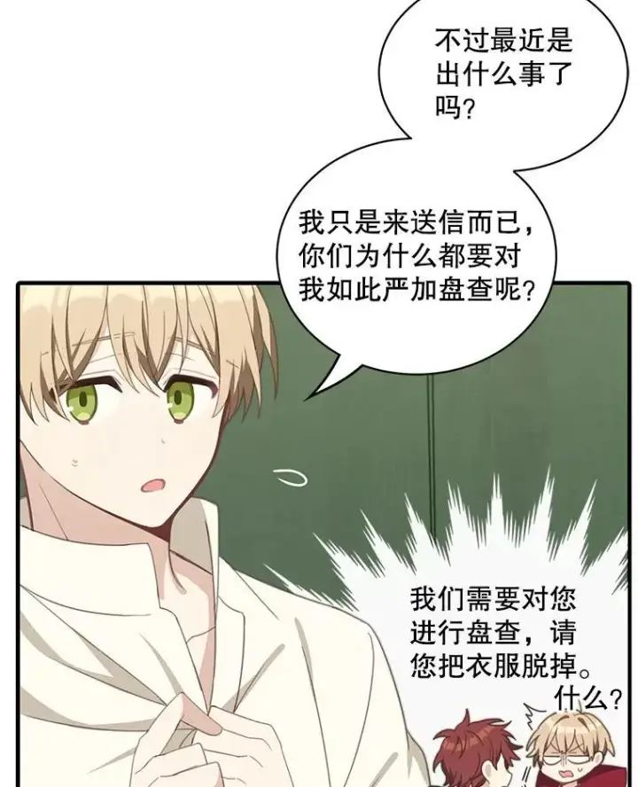 漫画《这个男主归我了》6.来信第40张图