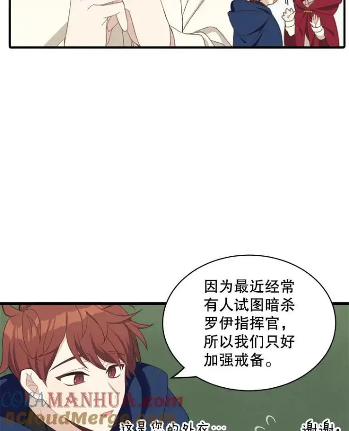 漫画《这个男主归我了》6.来信第41张图
