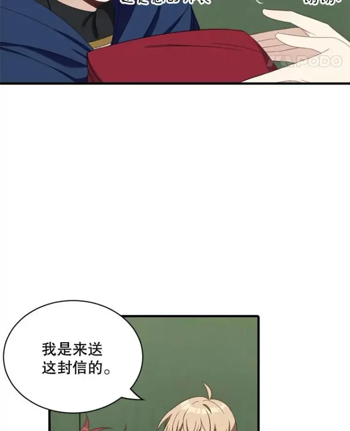 漫画《这个男主归我了》6.来信第42张图