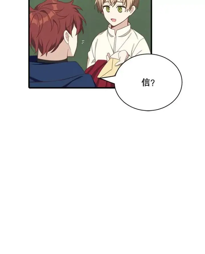 漫画《这个男主归我了》6.来信第43张图
