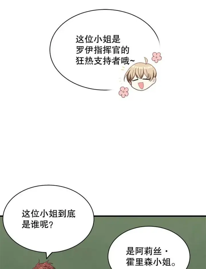漫画《这个男主归我了》6.来信第44张图