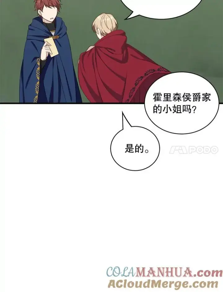 漫画《这个男主归我了》6.来信第45张图