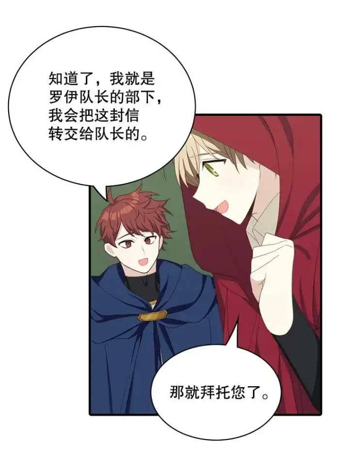 漫画《这个男主归我了》6.来信第46张图