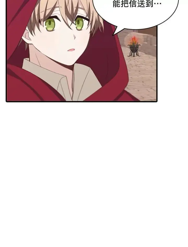 漫画《这个男主归我了》6.来信第50张图