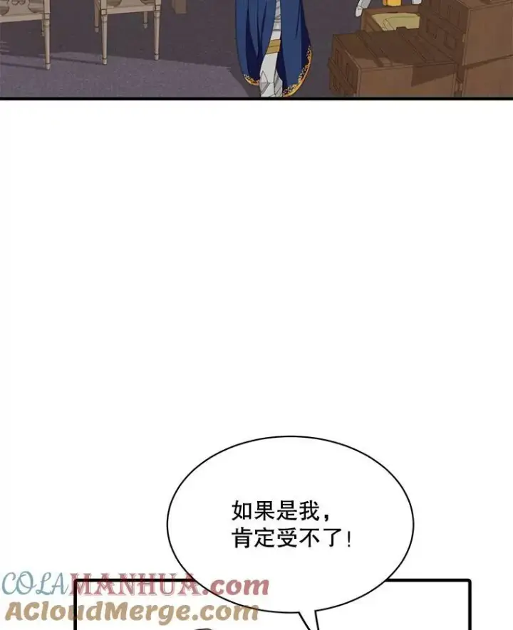 漫画《这个男主归我了》6.来信第53张图