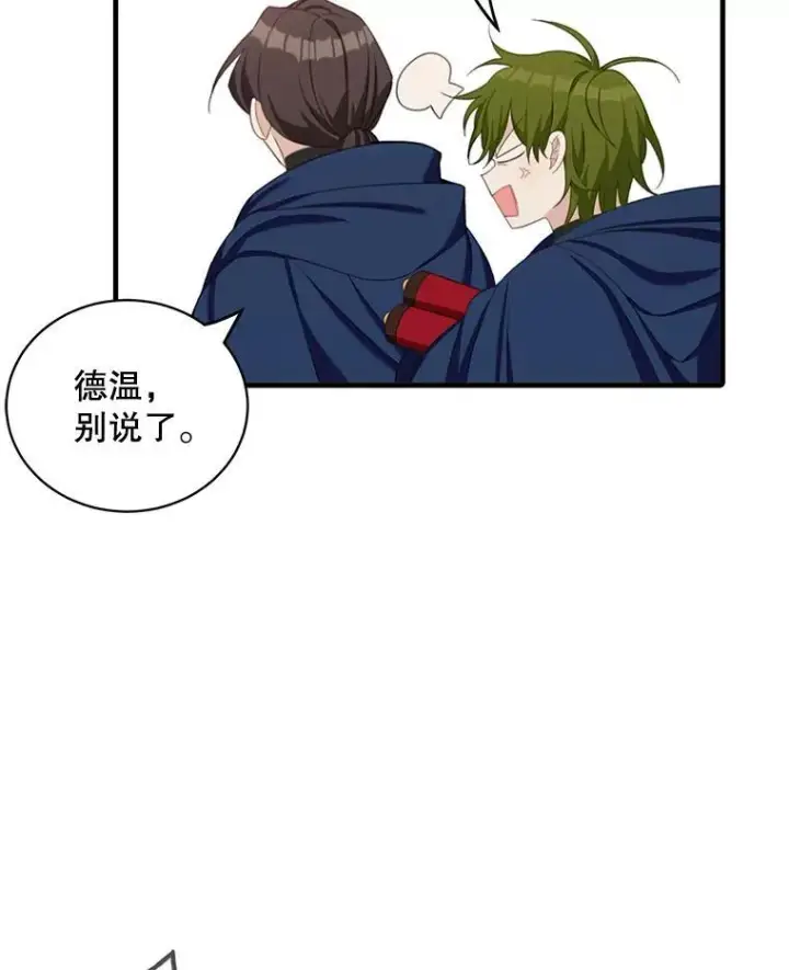 漫画《这个男主归我了》6.来信第54张图