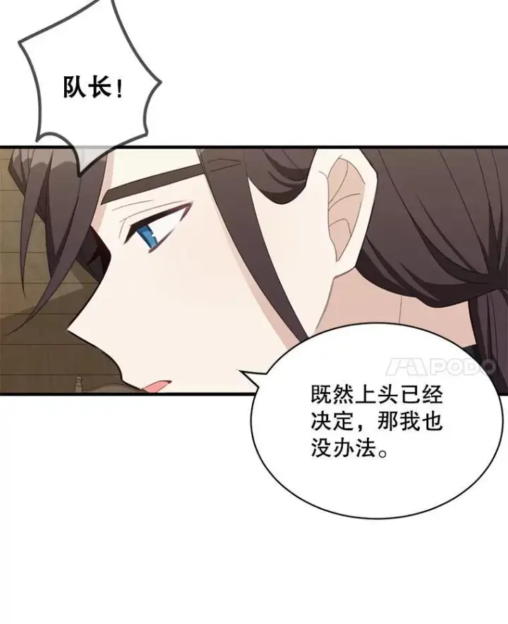 漫画《这个男主归我了》6.来信第55张图