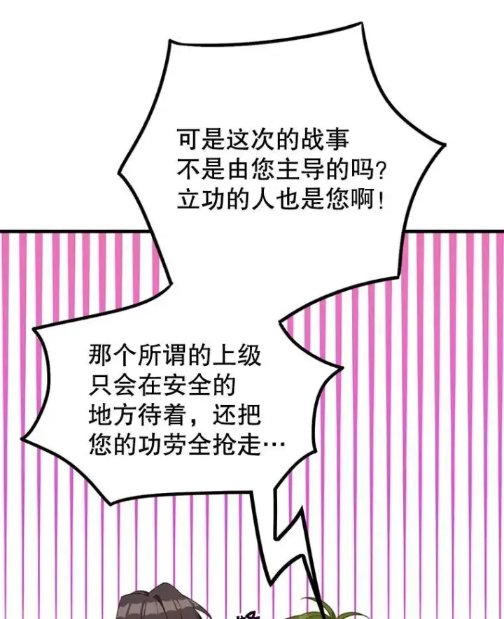 漫画《这个男主归我了》6.来信第56张图