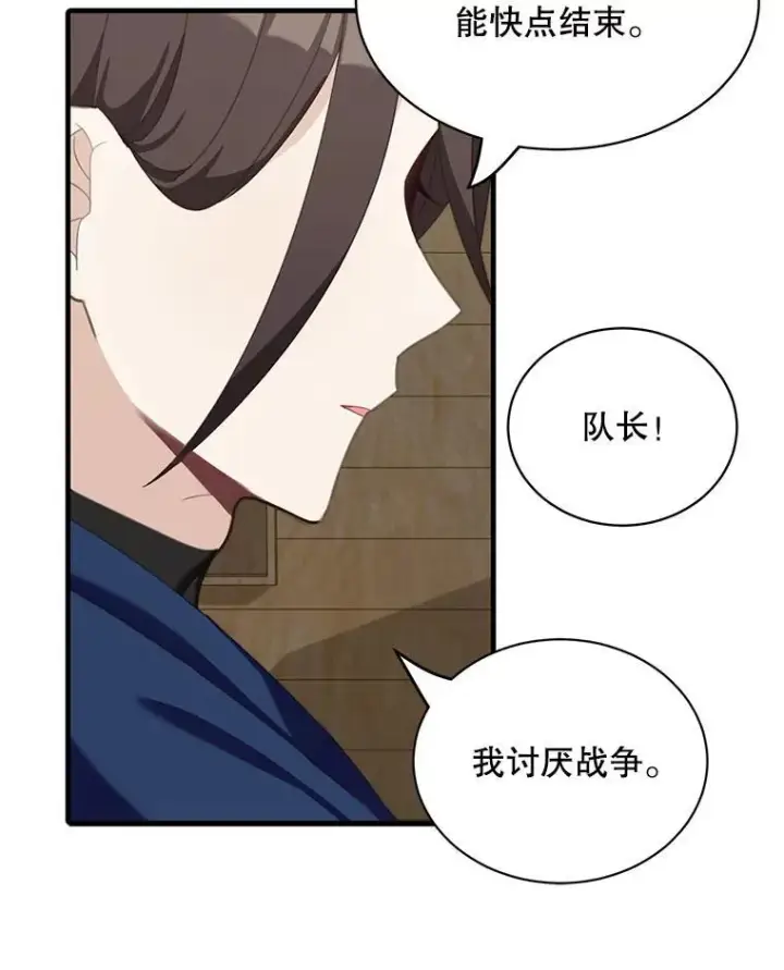 漫画《这个男主归我了》6.来信第58张图