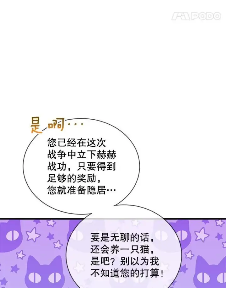 漫画《这个男主归我了》6.来信第59张图