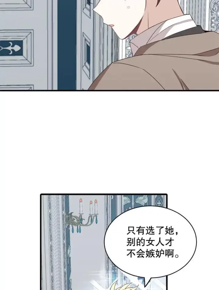 漫画《这个男主归我了》6.来信第6张图