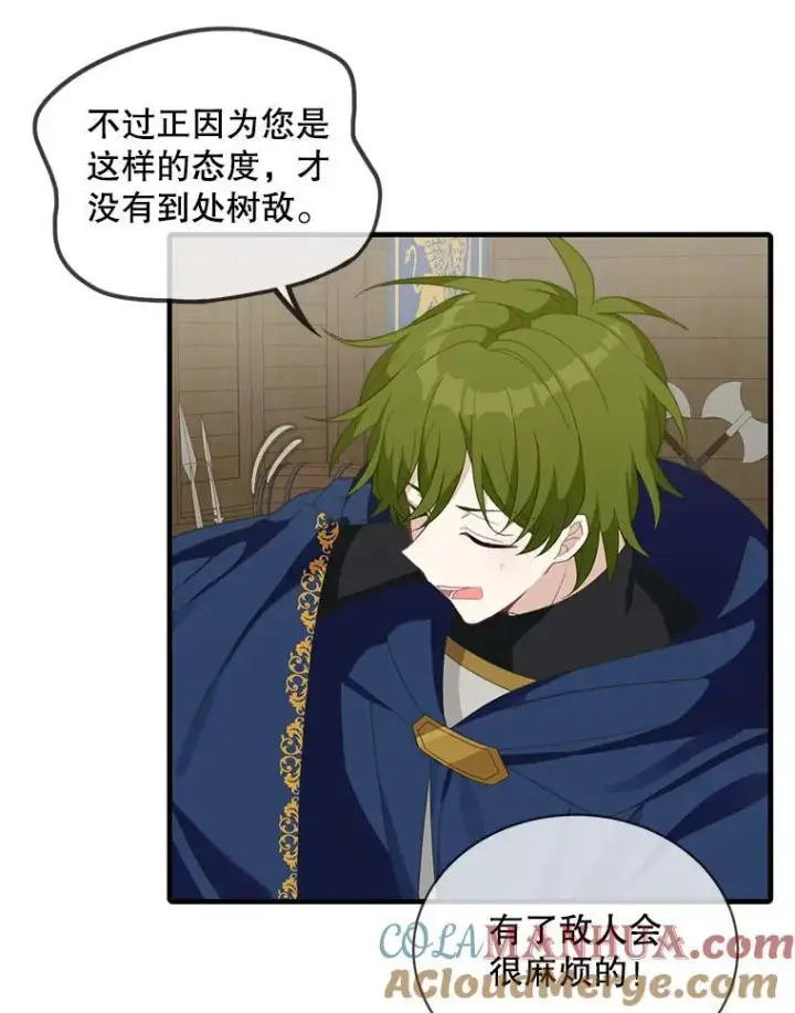 漫画《这个男主归我了》6.来信第61张图