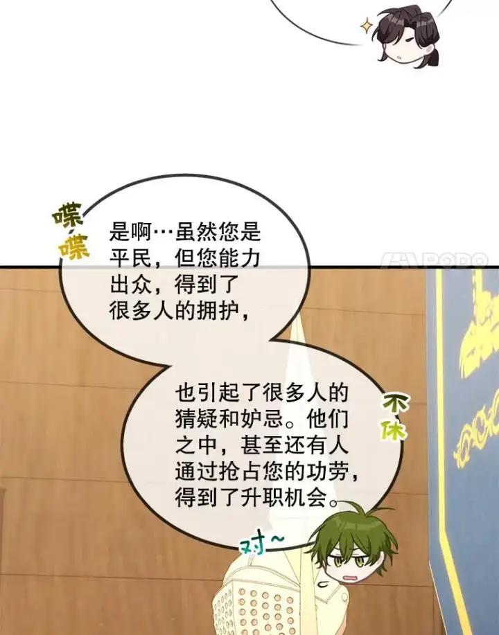 漫画《这个男主归我了》6.来信第62张图